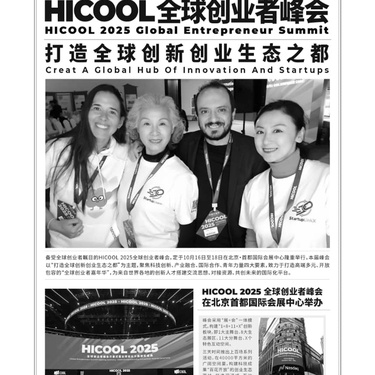 كورد ديجيتال في معرض HICOOL 2025 في بكين